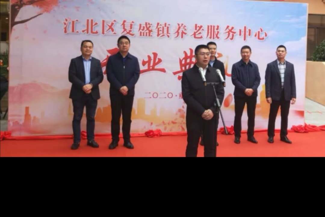 复盛镇养老中心治理合格后隆重开业