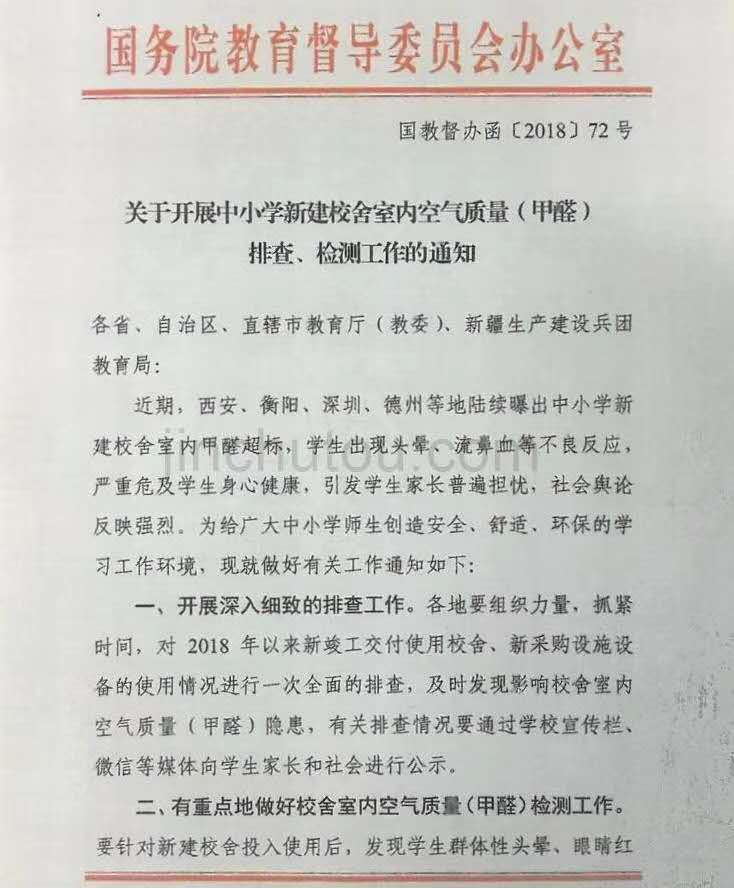 国务院教育督导委员会高度重视中小学校空气质量问题